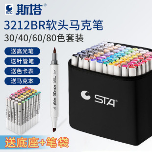 sta斯塔3212BR软头马克笔套装 用油性双头彩色马克笔绘画笔 动漫