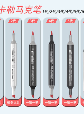 法卡勒FINECOLOUR马克笔一代二代三代四代五代双头软头设计绘画