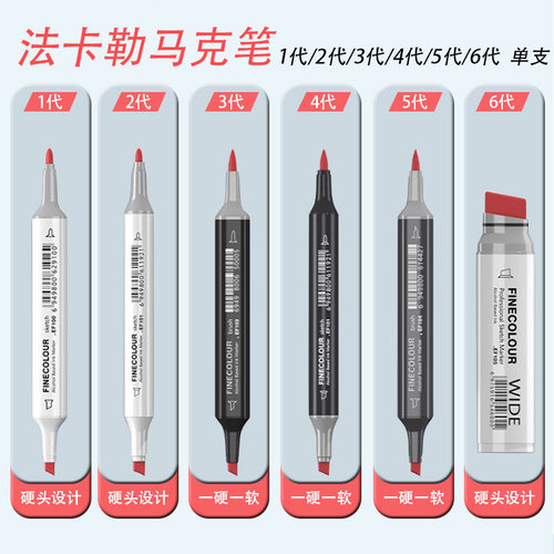 法卡勒马克笔多种型号