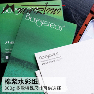马蒂尼布格罗水彩纸棉浆300g中粗方形纸油画棒彩铅纸水彩画纸