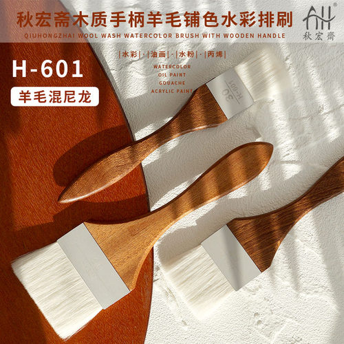秋宏斋羊毛尼龙水彩排刷丙烯刷子