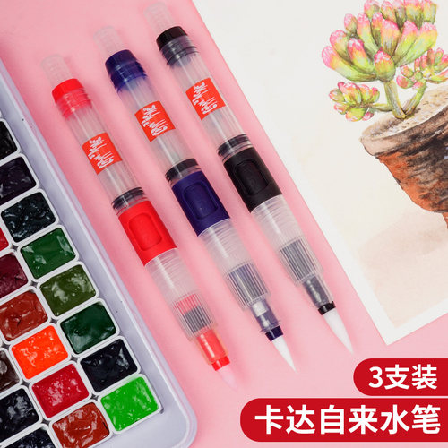 瑞士卡达水彩彩铅自来水笔