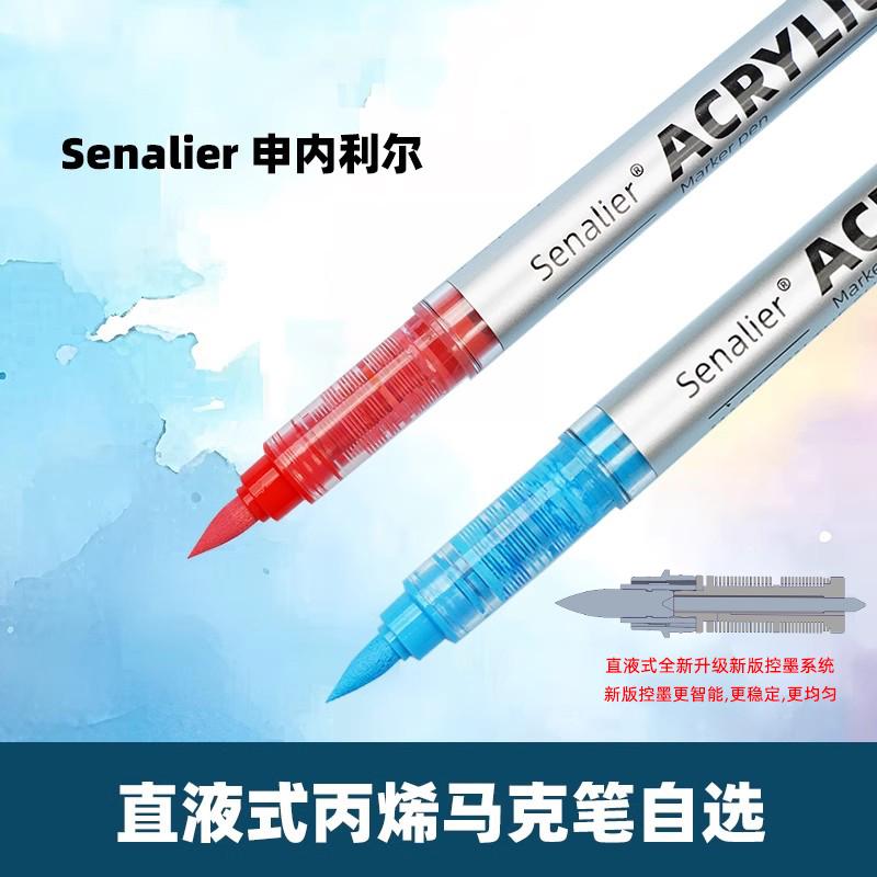 申内利尔直液式软头丙烯马克笔