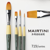 马蒂尼719系列纤维毛水彩画笔平头扁圆头圆尖头丙烯 水粉 油画笔