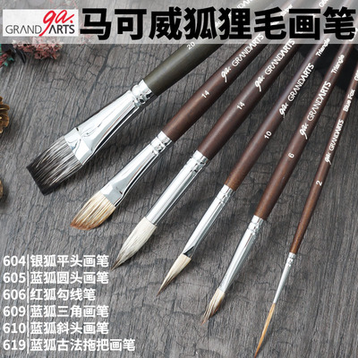 马可威狐狸毛水彩画笔