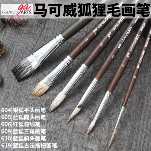 马可威狐狸毛水彩画笔