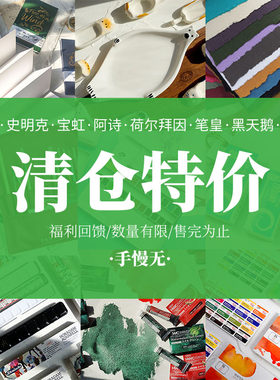 清仓捡漏绘画工具价格实惠