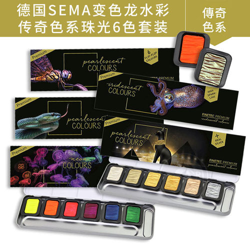 遇水即溶色彩鲜艳SEMA变色龙