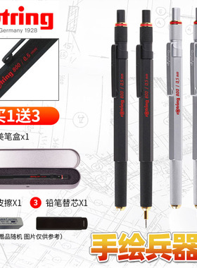 德国红环rotring 800 金属手绘制图自动铅笔 伸缩笔头