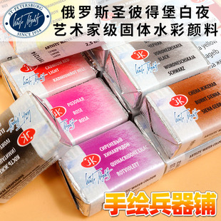 俄罗斯圣彼得堡3K白夜全块固体水彩艺术家 全色系56色金属色7色