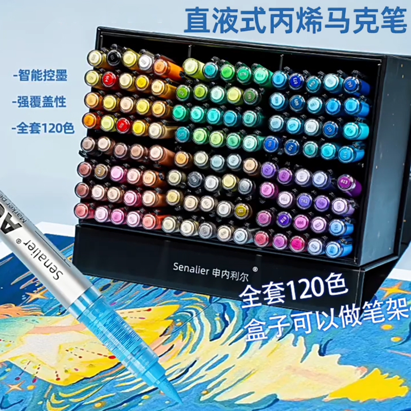 Senalier申内利尔直液式软头丙烯马克笔学生用不透色可叠色水彩笔