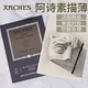 法国阿诗Arches单面封胶素描本素描纸 16张 防酸纸张 素描簿 200g