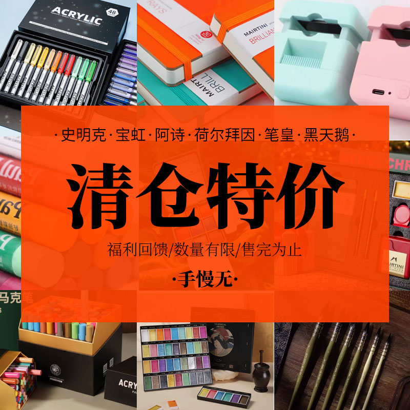 清仓捡漏绘画工具价格实惠