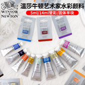 109色 14ml 温莎牛顿艺术家水彩颜料艺术家管状水彩复刻新色 5ml