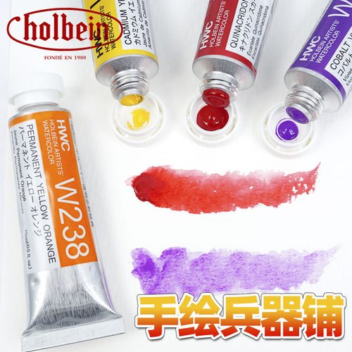 日本荷尔拜因holbein水彩颜料