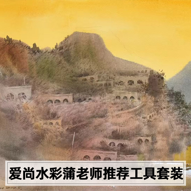 爱尚水彩蒲老师推荐工具套装