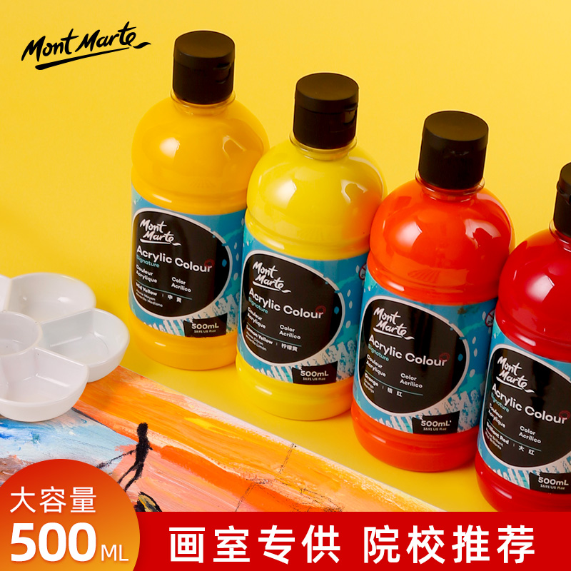 蒙玛特丙烯颜料500ml48色全套