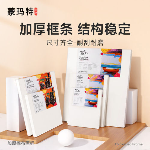 蒙玛特加厚油画框空白油画布框大尺寸棉布油画板内框油画材料