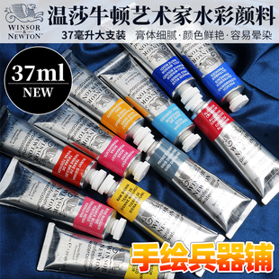 温莎牛顿法国进口艺术家专业级水彩颜料单色单支37ML管状管装