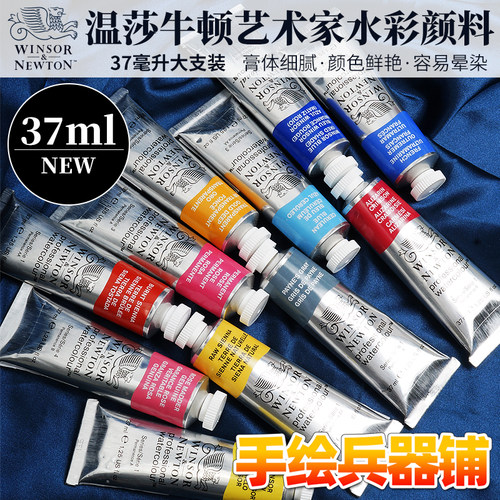 温莎牛顿水彩颜料颜色艳饱和度高