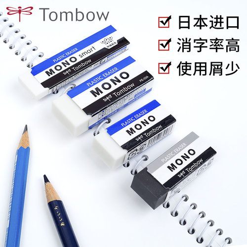 【推荐橡皮】日本蜻蜓橡皮擦MONO