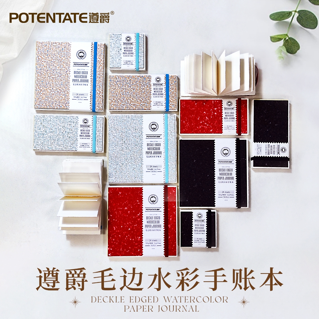 遵爵毛边棉浆水彩本手账本