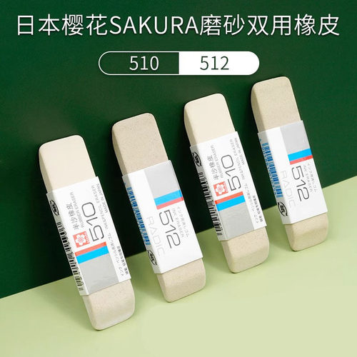 双头两用磨砂橡皮橡皮樱花