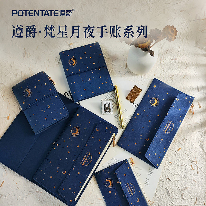 遵爵新款棉浆手账本梵星月夜图片