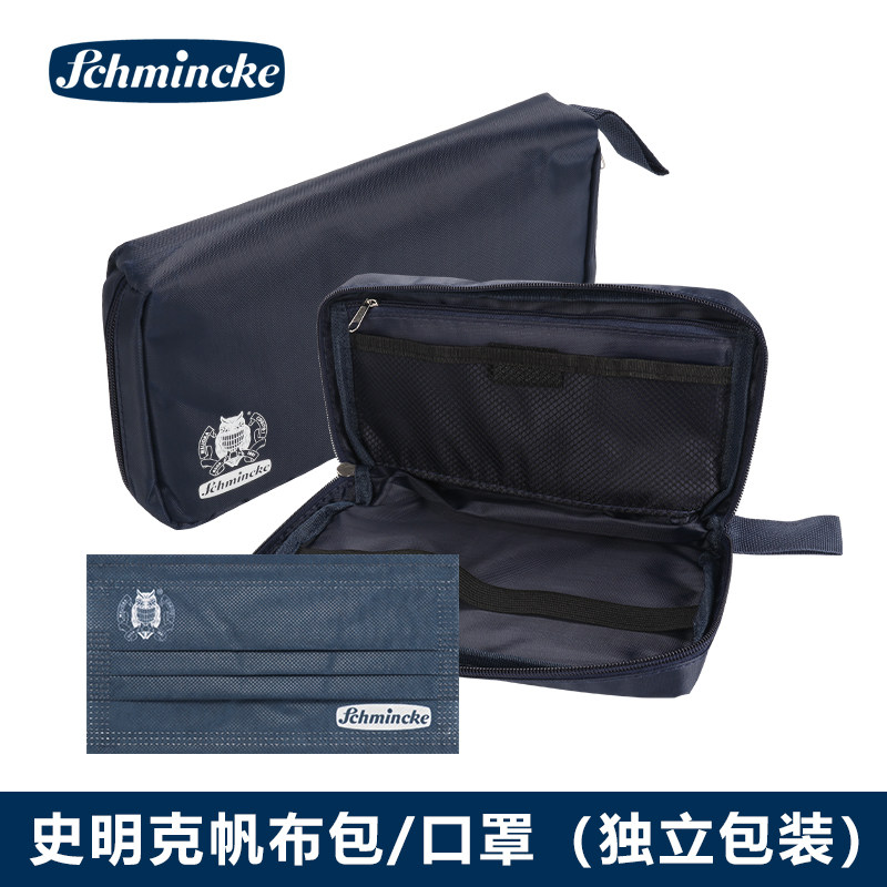 史明克Schmincken收纳包口罩