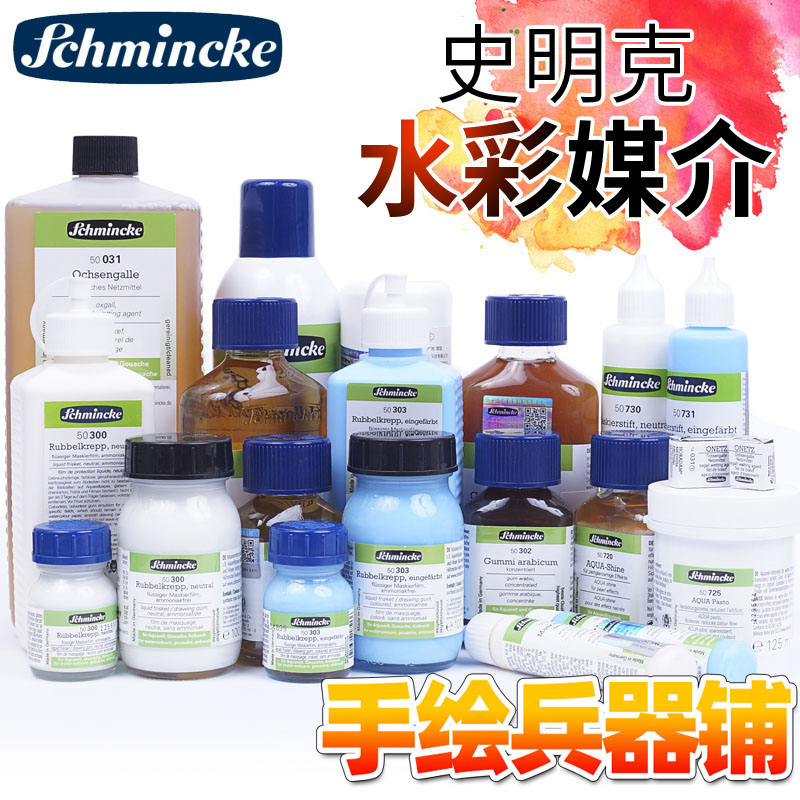 史明克水彩媒介阿拉伯树胶牛胆汁