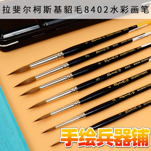 拉斐尔rahpael科斯基细长锋水彩