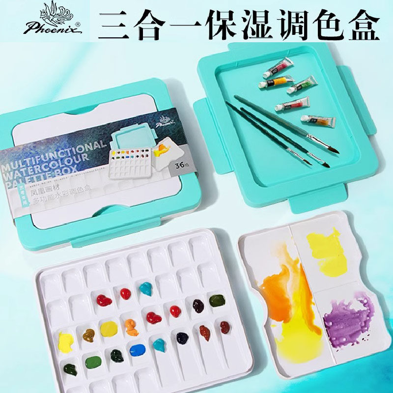 凤凰画材水彩调色盒密封性好