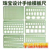 珠宝设计模板尺手绘图尺薄尺软尺可360度弯曲圆形椭圆钻石珠宝尺