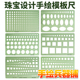 珠宝设计模板尺手绘图尺薄尺软尺可360度弯曲圆形椭圆钻石珠宝尺