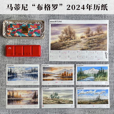 马蒂尼2024年空白水彩台历300g中粗棉浆水彩纸年历月历DIY手绘