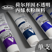 Holbein荷尔拜因不透明丙烯水粉颜料20m单支覆盖力强颜色鲜艳