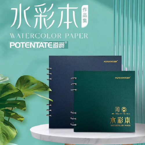 遵爵全棉水彩本300g细纹小巧
