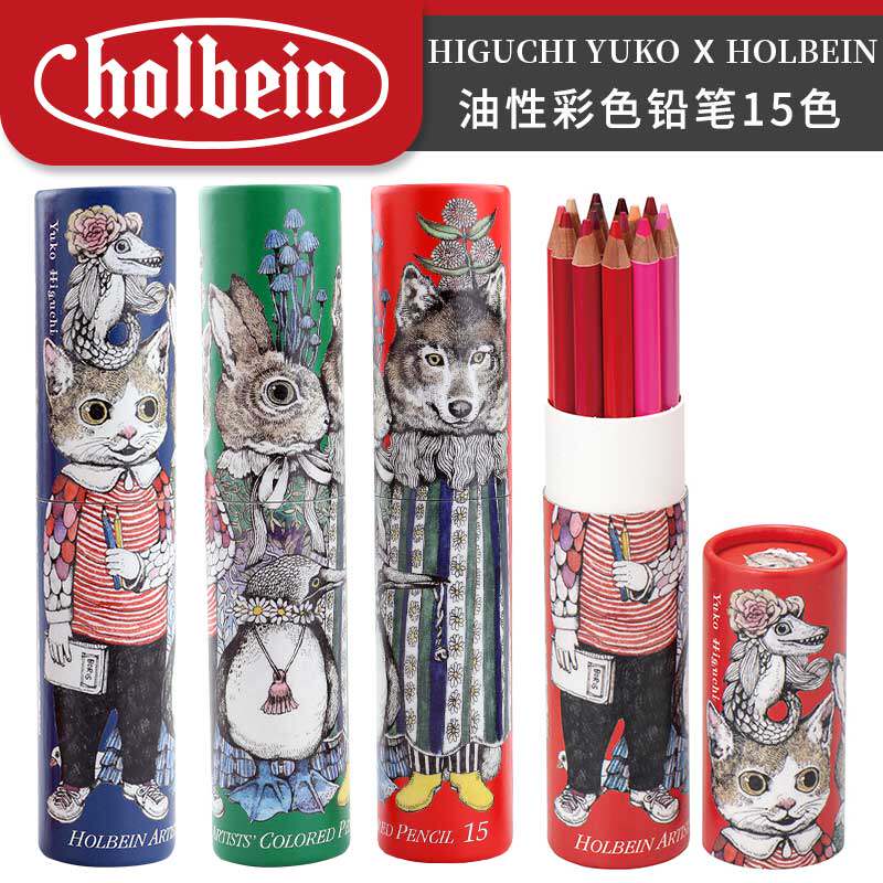 Holbein荷尔拜因&樋口裕子艺术家油性彩色铅笔红蓝绿色系15色支入