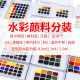 水彩颜料分装 史明克美利蓝DS温莎凡高白夜MG荷尔拜因 试用装