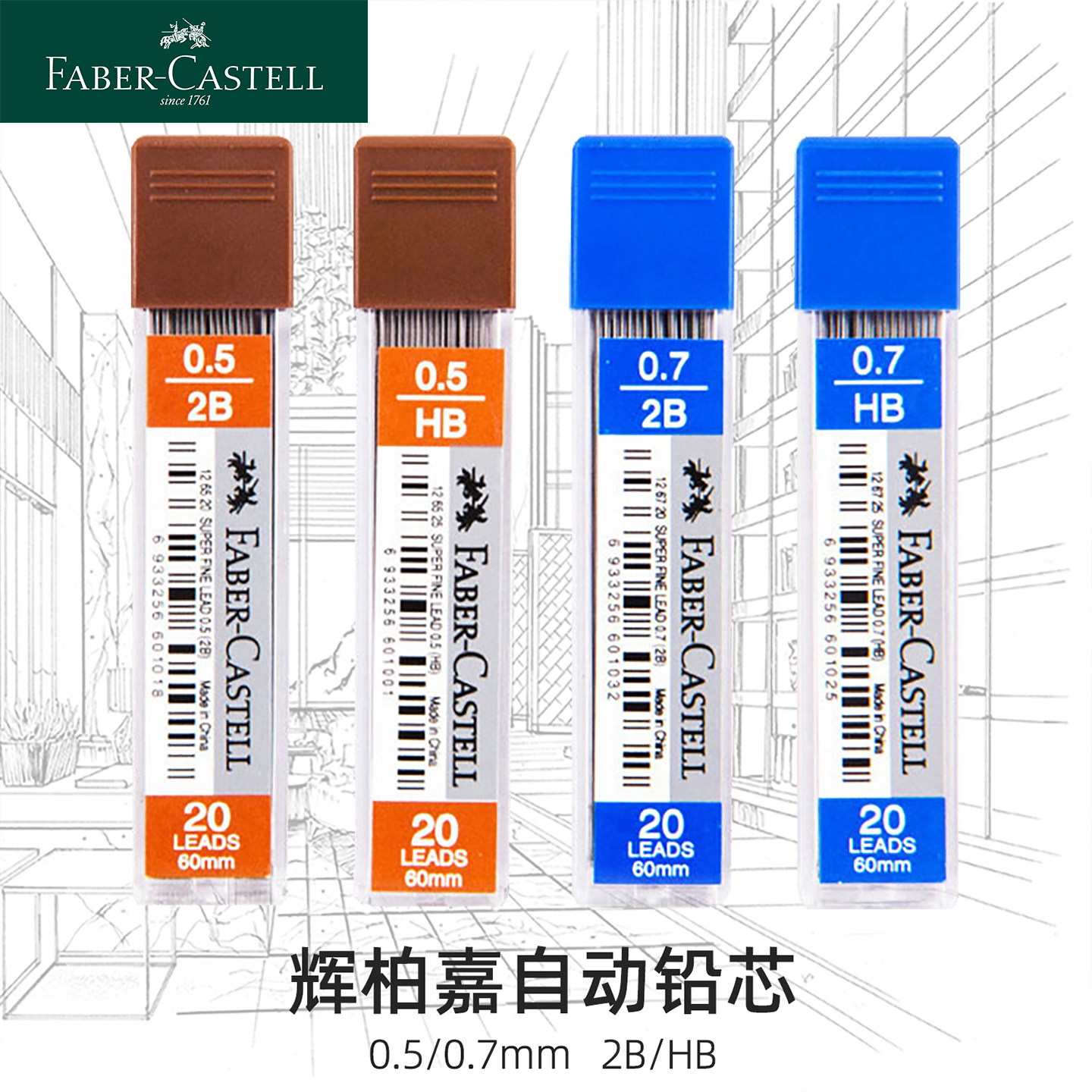 德国辉柏嘉FABER-CASTELL 0.5mm铅芯0.7㎜ 自动铅笔替芯铅笔笔芯