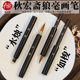 秋宏斋扬州手工携带便携款 狼毫夜蝉水彩瘦金勾线细节毛笔水烛如梭