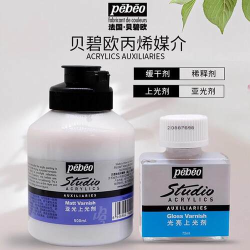 贝碧欧丙烯颜料绘画媒介