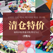 捡漏 水彩纸 油画 清仓 设计用品 丙烯 手慢无 水彩颜料 特价 画笔