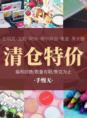 水彩福利款清仓微瑕疵特卖