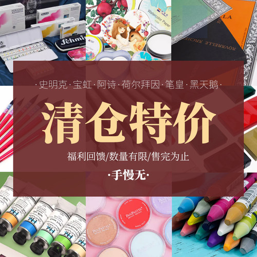 水彩福利款清仓微瑕疵特卖
