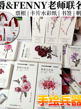 遵爵&FENNY联名款卡片水彩纸 票根 书签 棉浆300g细纹 帆布迷你袋