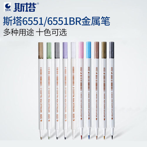STA斯塔软头水性油漆笔金银笔