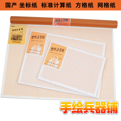 印刷清晰数值准确坐标纸坐标纸