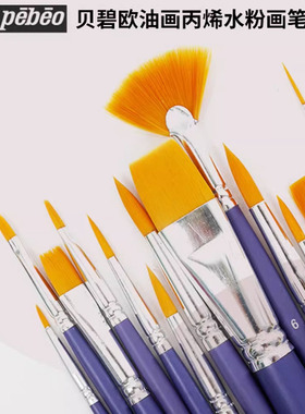 贝碧欧短杆黄色尼龙毛 水彩画笔水粉画笔油画笔丙烯画笔 勾线笔
