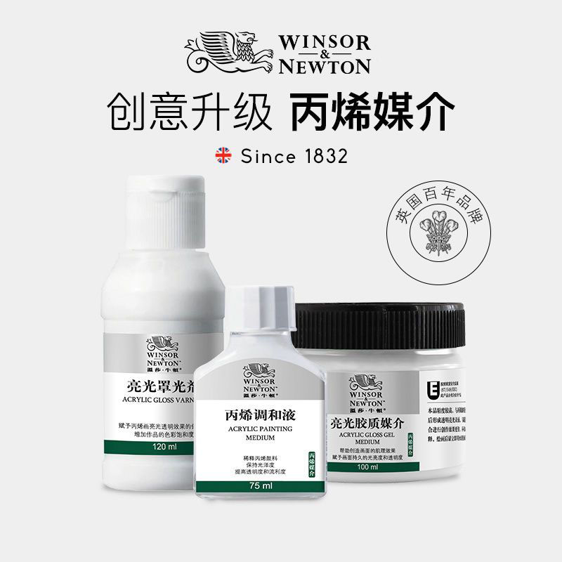 英国温莎牛顿丙烯稀释液